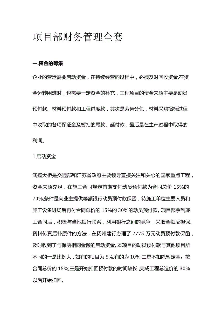 项目部财务管理全套.docx_第1页