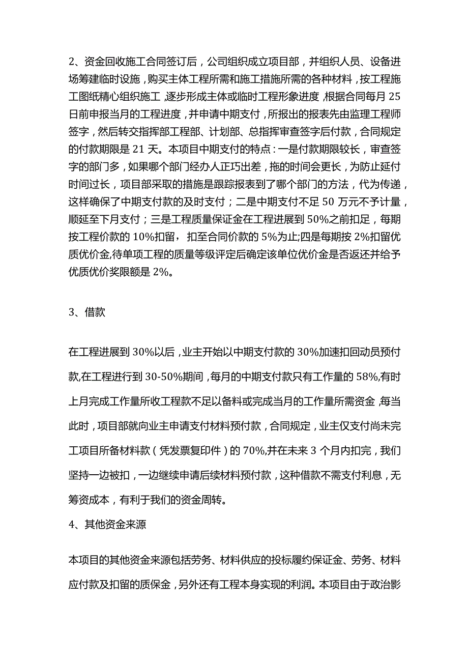 项目部财务管理全套.docx_第2页