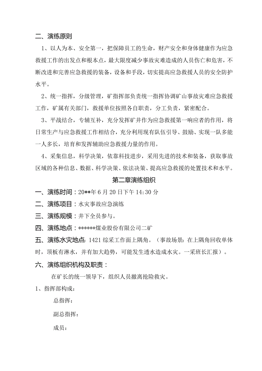 煤矿水灾演练方案.docx_第2页