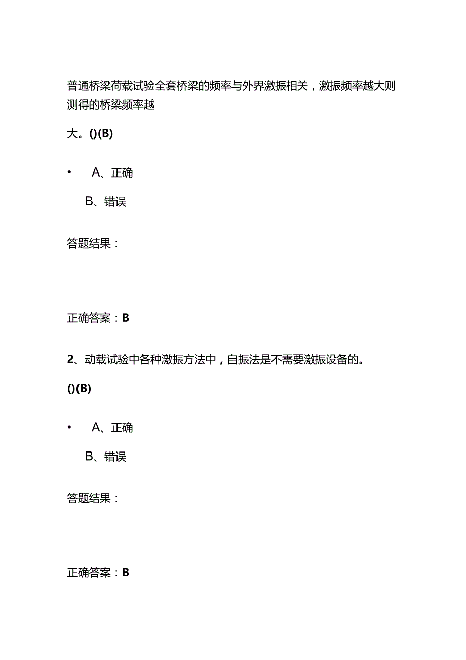 普通桥梁荷载试验题库全套.docx_第1页