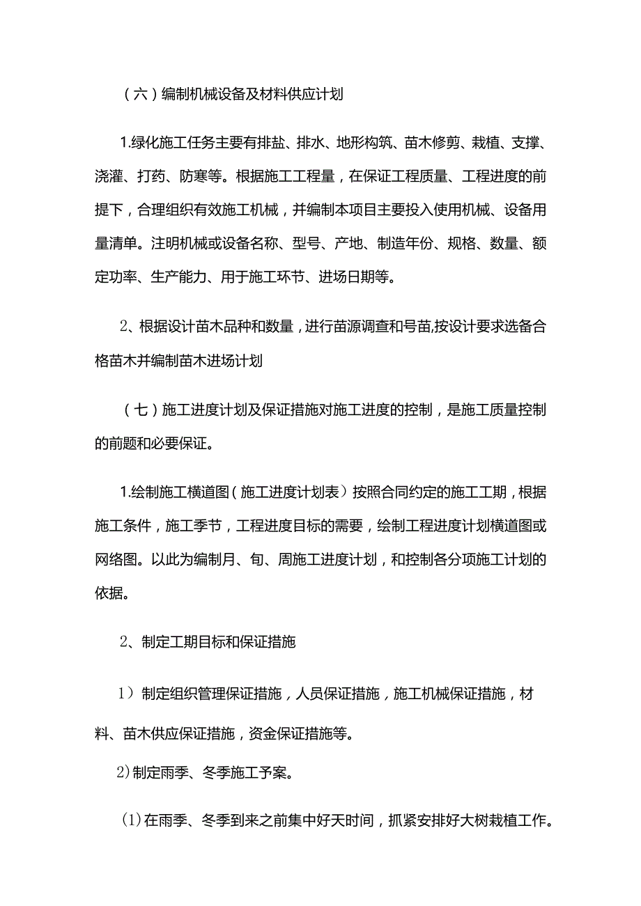 园林景观绿化工程编制施工组织设计全套.docx_第3页