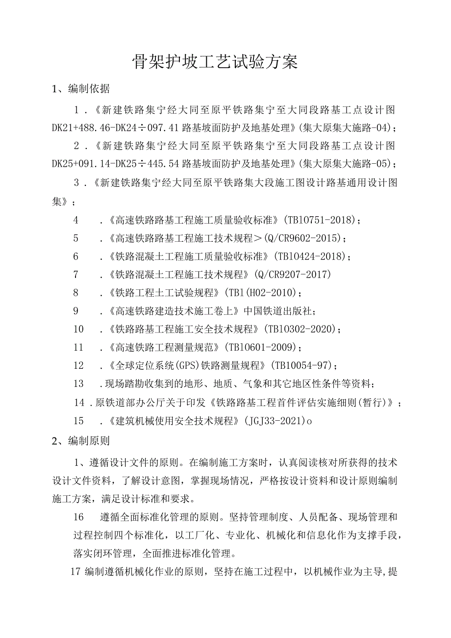 骨架护坡工艺试验方案.docx_第2页