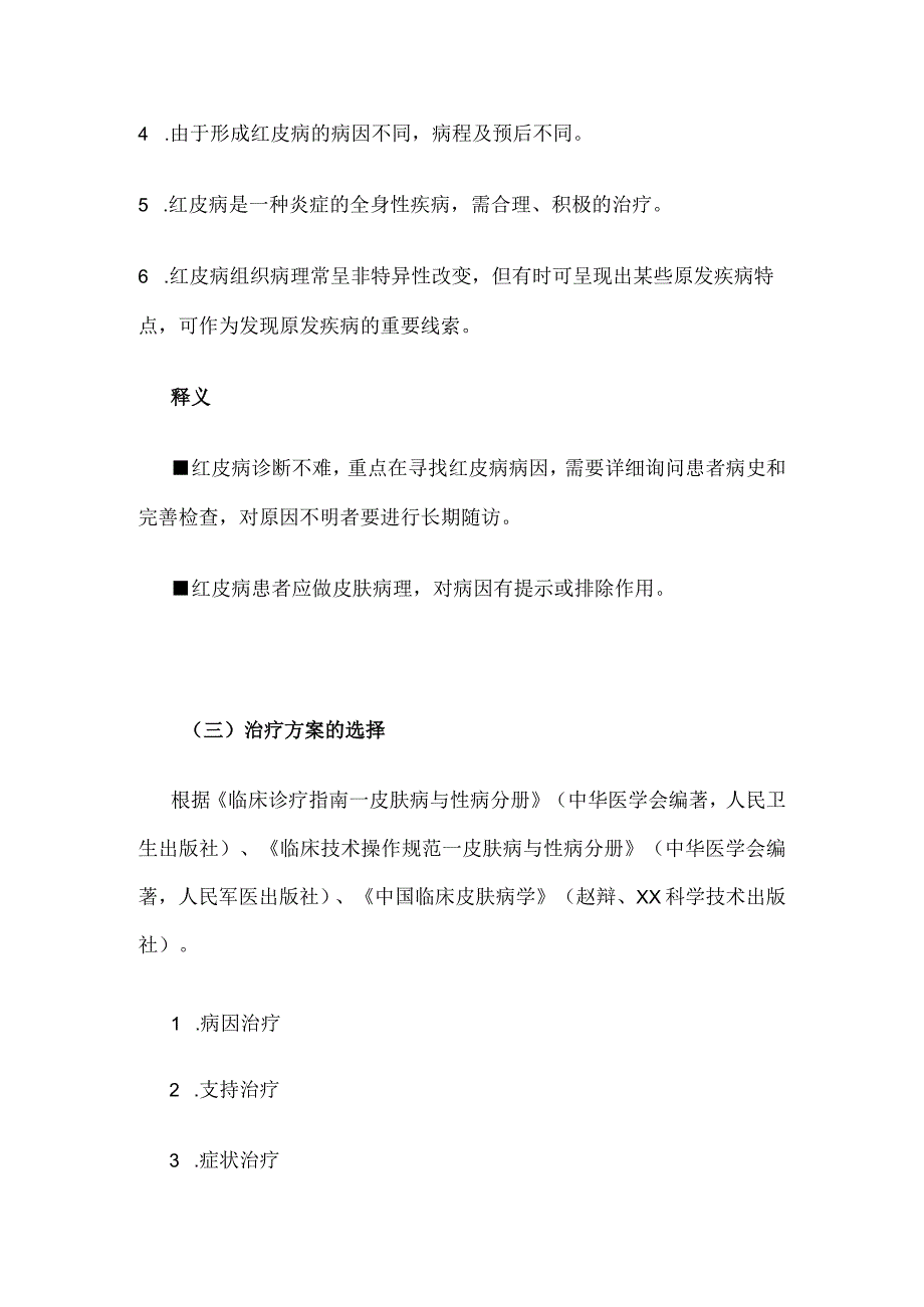 红皮病临床路径全套.docx_第2页