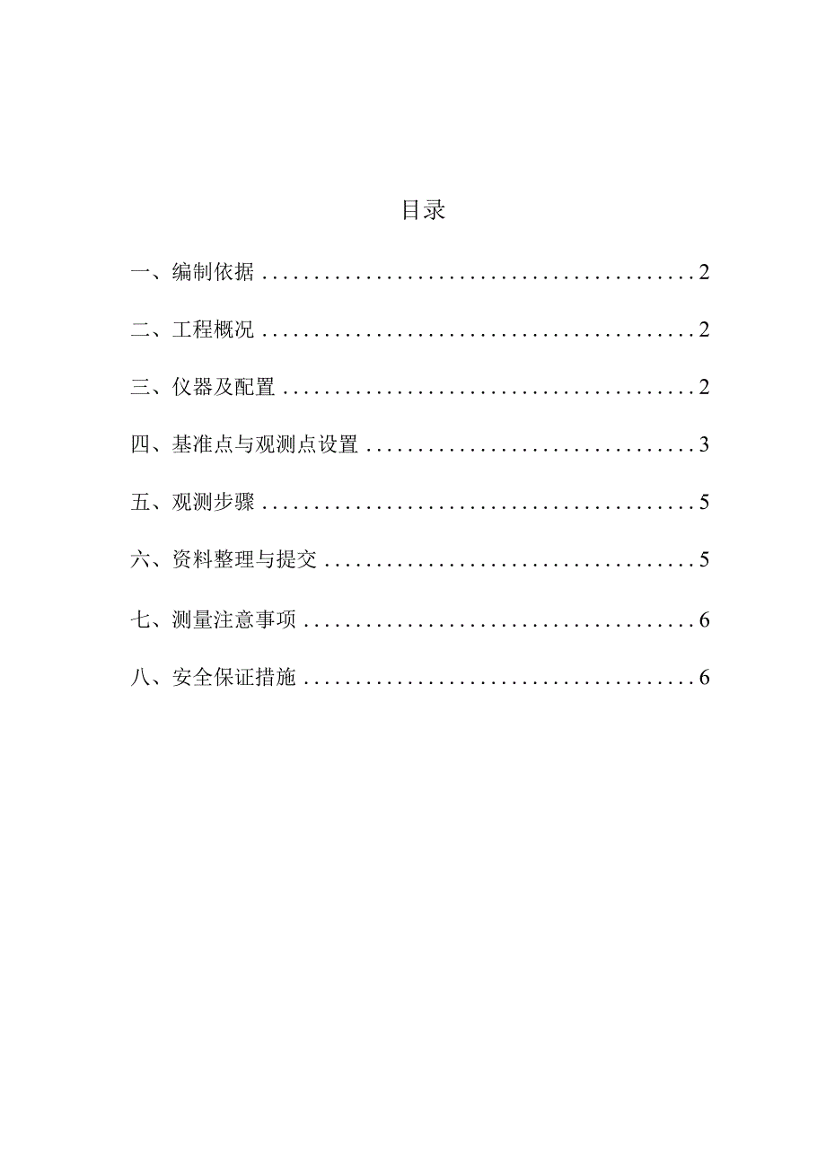 新格式-沉降观测方案.docx_第1页