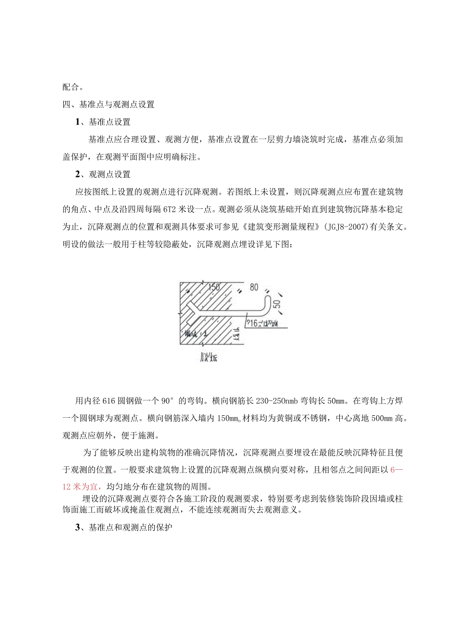 新格式-沉降观测方案.docx_第3页