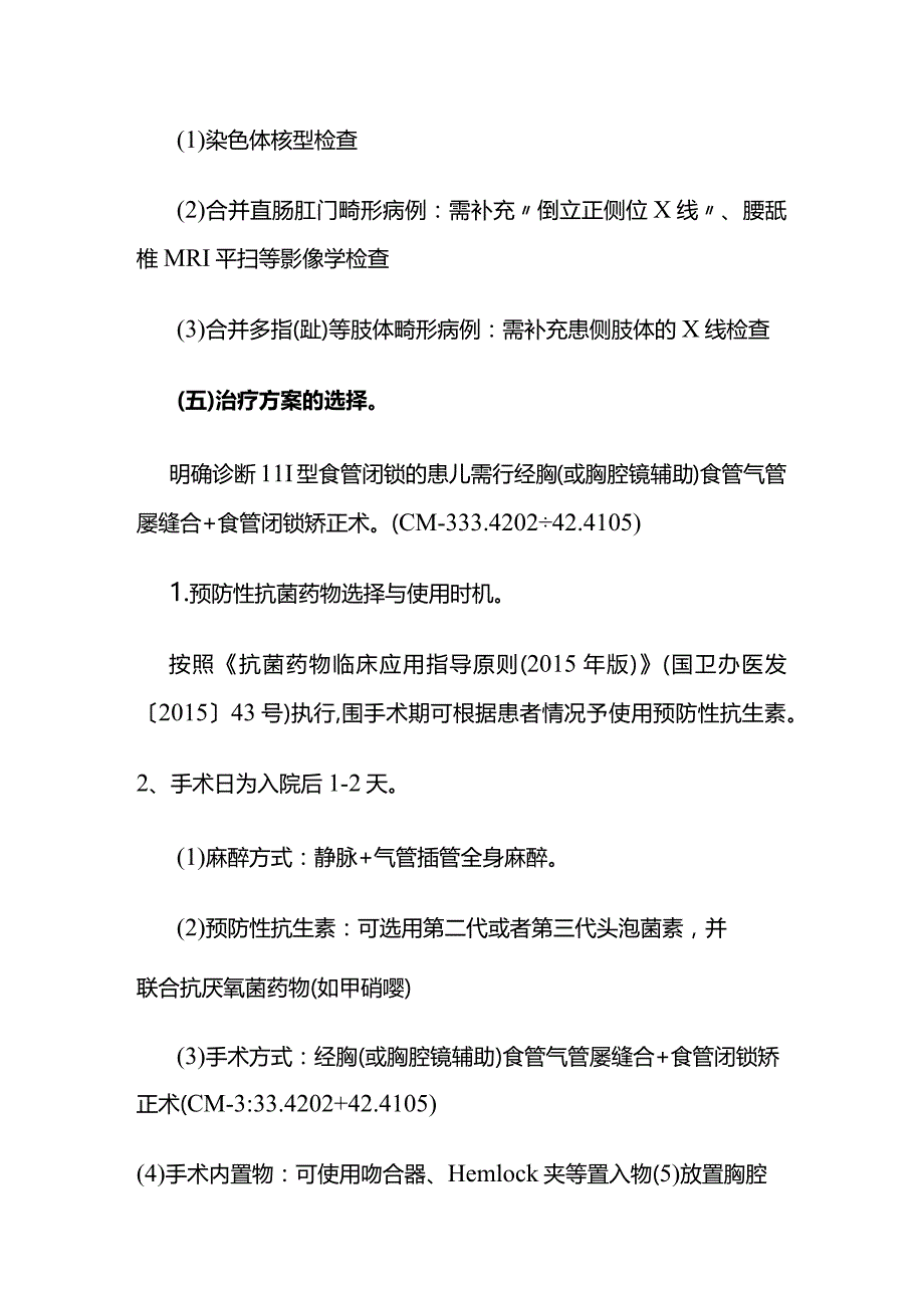 食管闭锁临床路径全套.docx_第3页