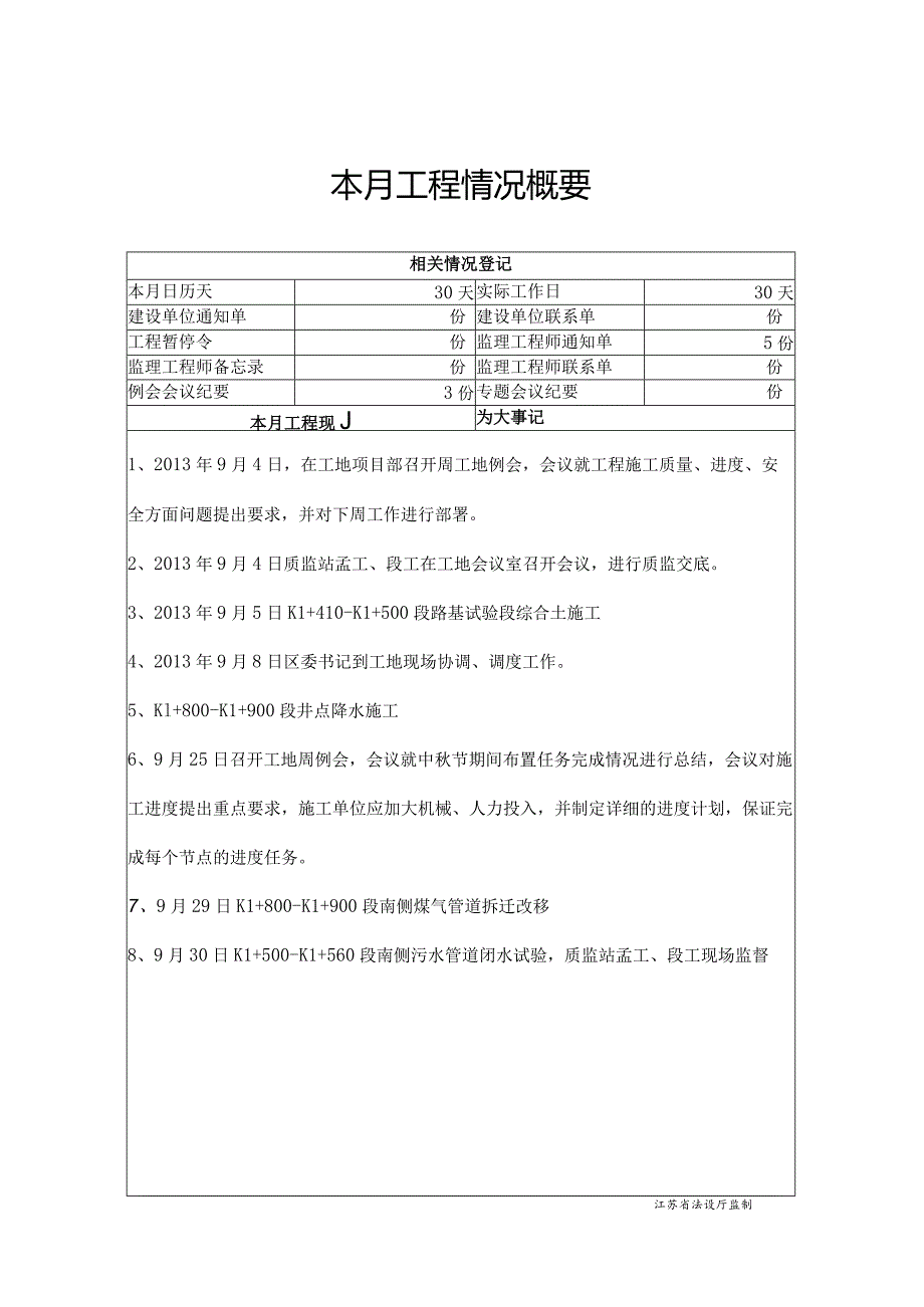 B5监理月报2013.9.30.docx_第2页