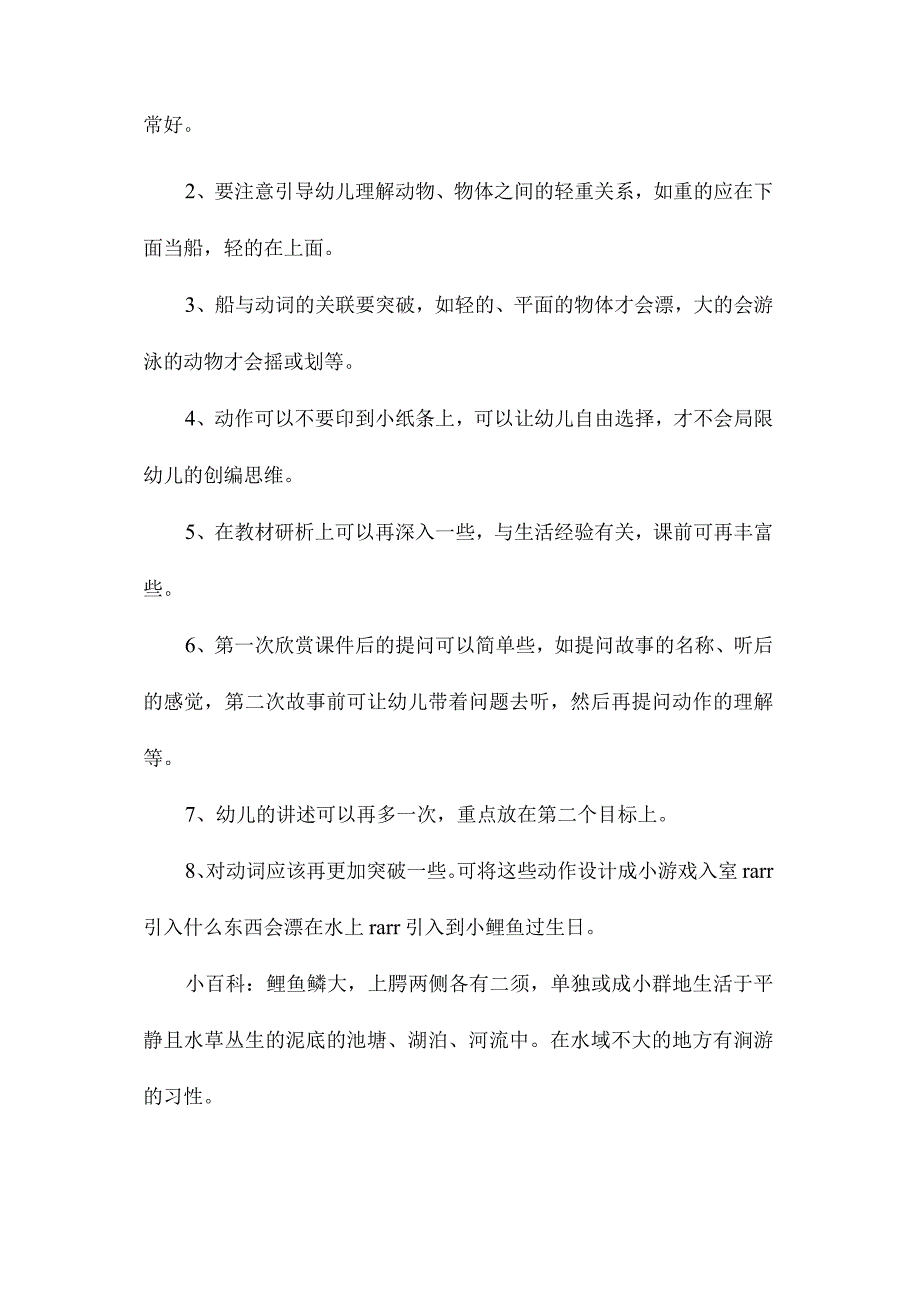 最新整理幼儿园中班教案《小鲤鱼过生日》含反思.docx_第3页