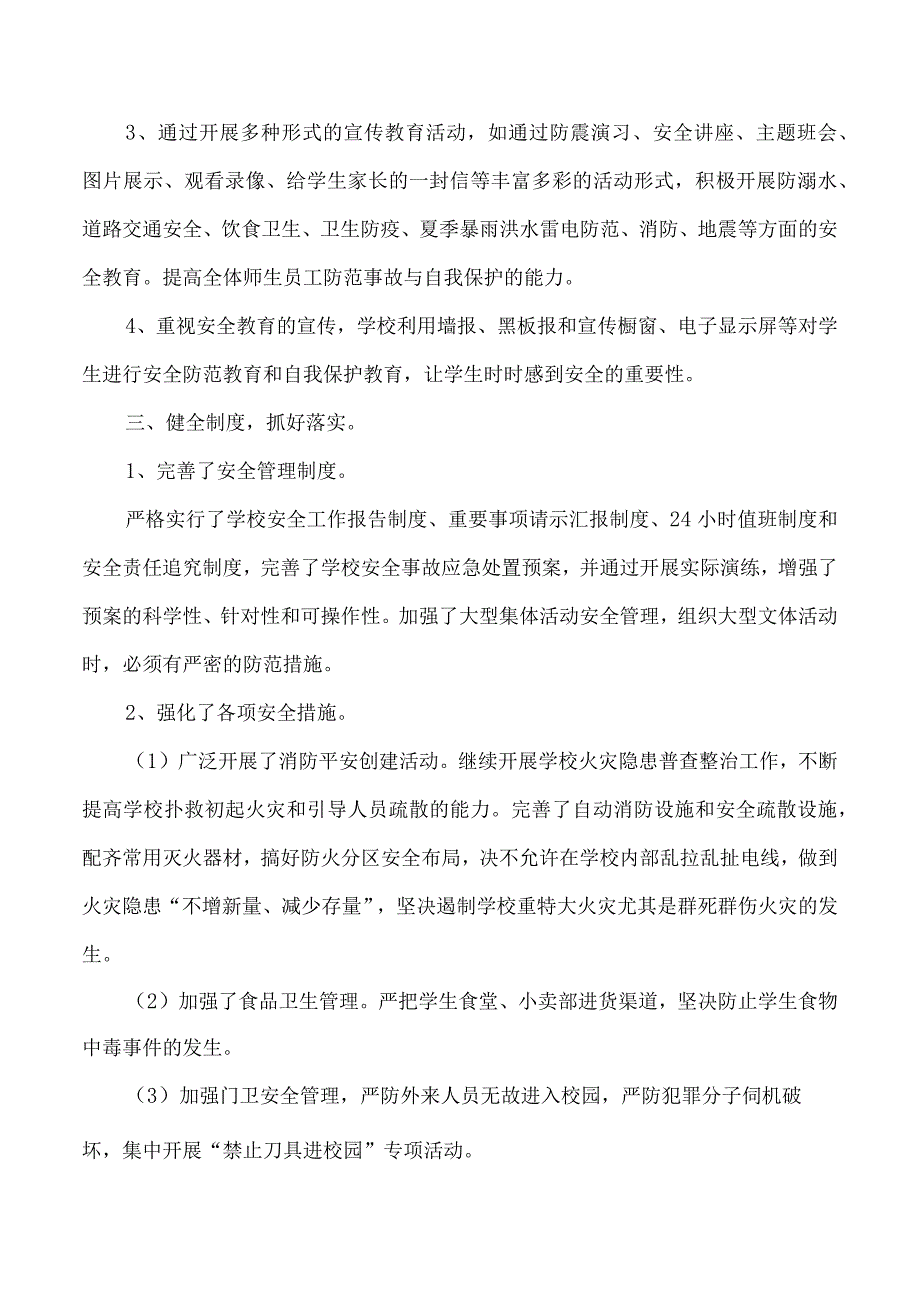 学校“安全生产月”活动总结.docx_第2页