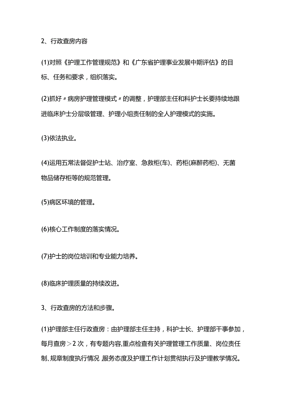 医院护理查房制度全套.docx_第3页