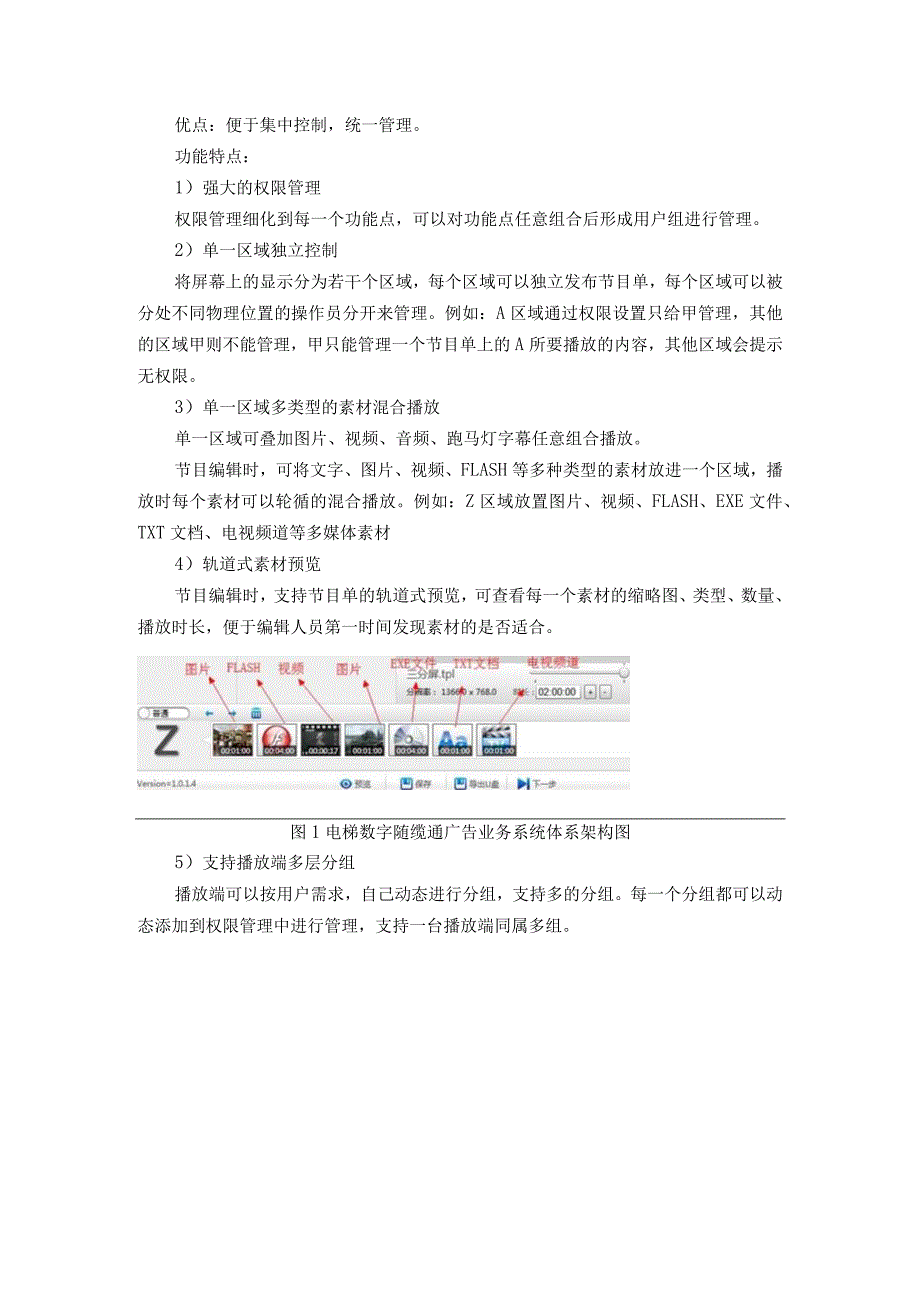 基于电梯广告屏数字通信系统方案.docx_第3页