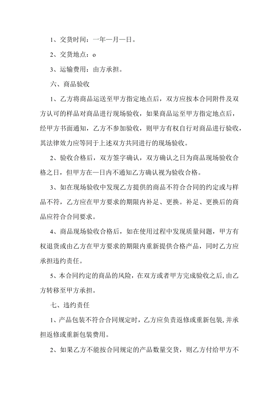 节日礼品礼盒采购合同.docx_第3页