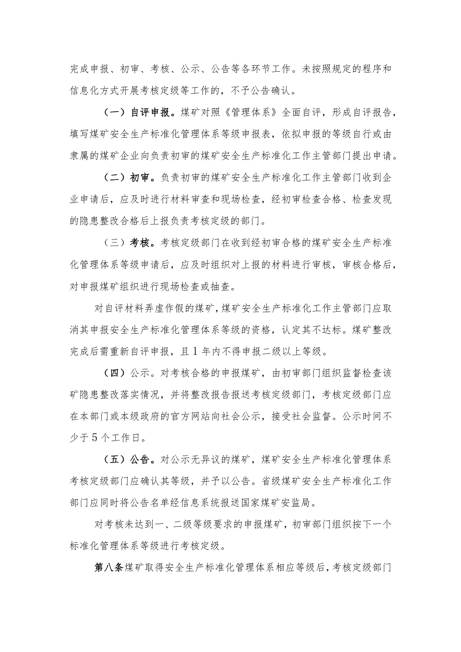 《煤矿安全生产标准化管理体系考核定级办法（试行）》（2020版）.docx_第3页