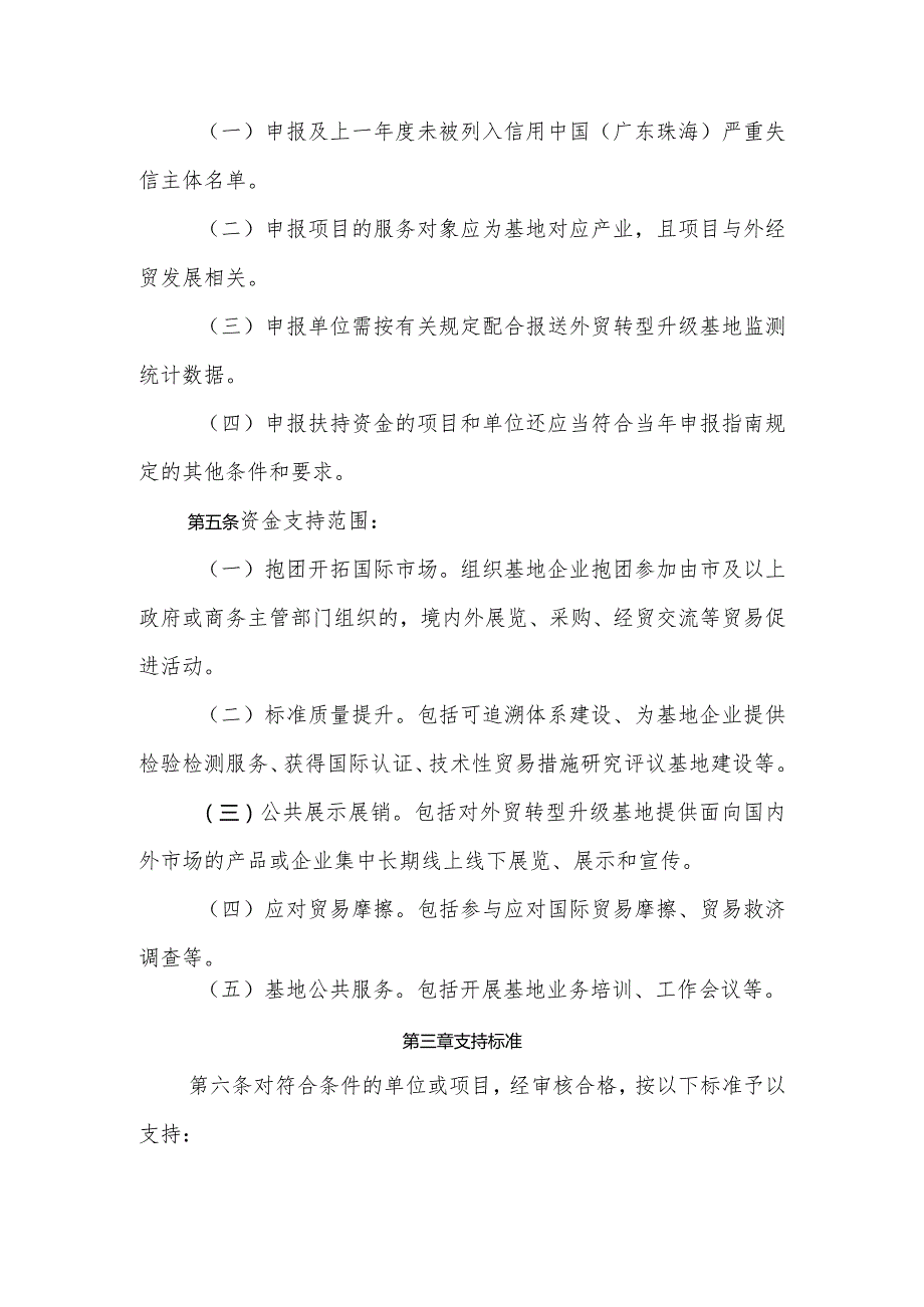 珠海市内外经贸发展专项资金（促进外贸转型升级用途）实施细则.docx_第2页