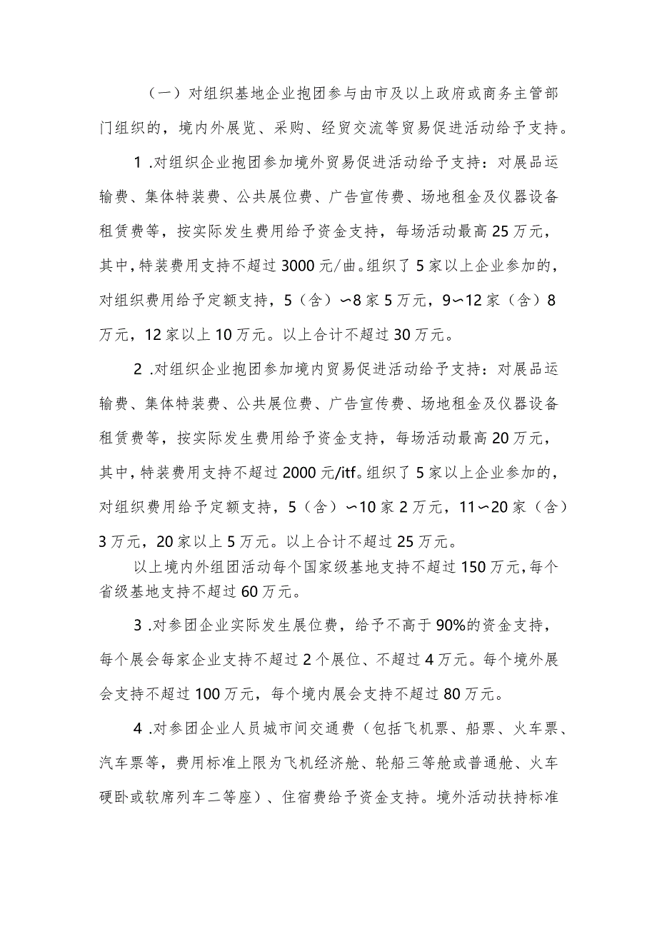 珠海市内外经贸发展专项资金（促进外贸转型升级用途）实施细则.docx_第3页