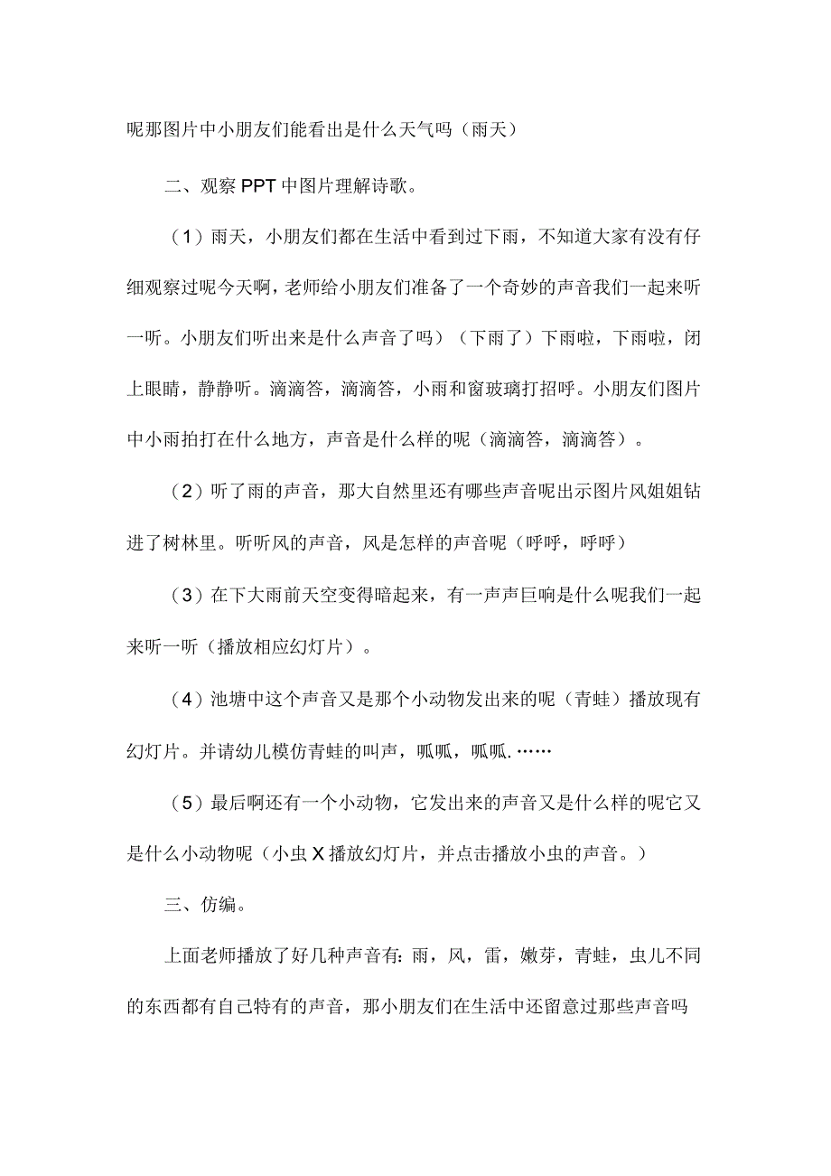 最新整理幼儿园中班上学期语言教案《听》含反思.docx_第2页