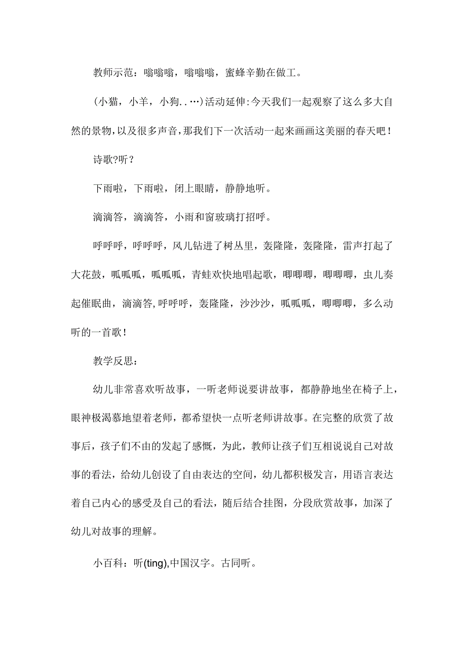 最新整理幼儿园中班上学期语言教案《听》含反思.docx_第3页