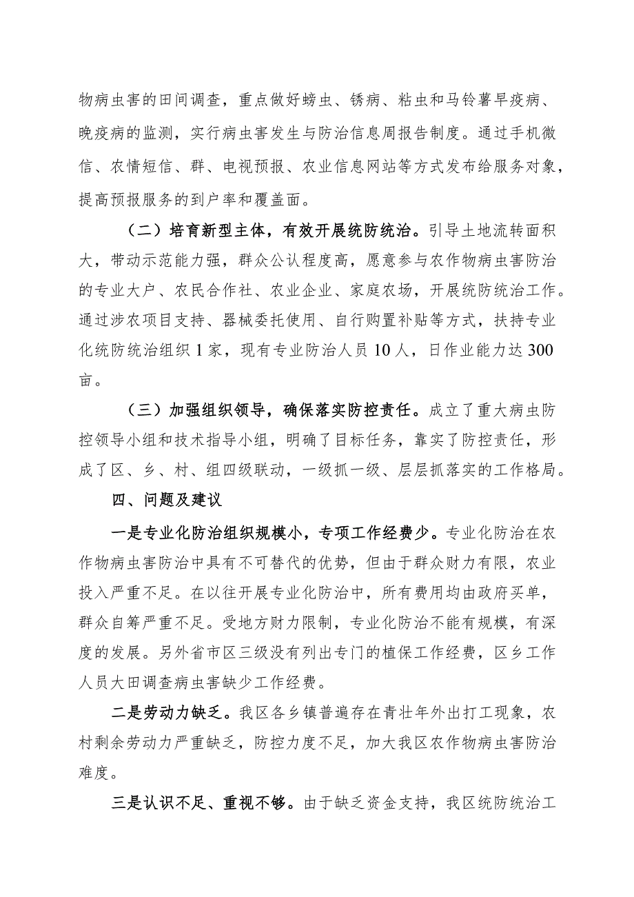 平川区2021年农作物重大病虫害防治项目绩效评价报告.docx_第3页