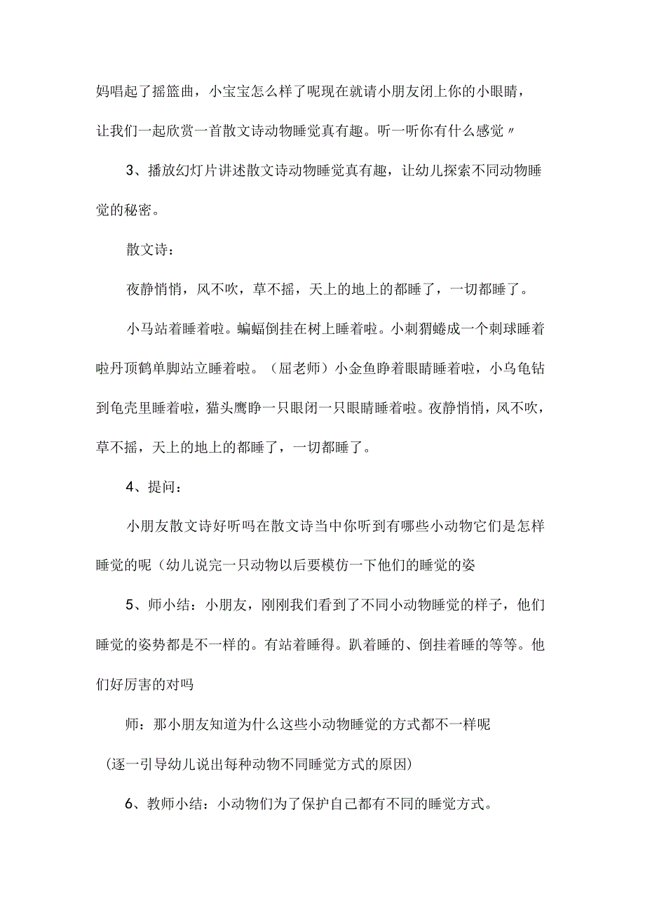 最新整理幼儿园中班科学教案《动物睡觉真有趣》.docx_第2页