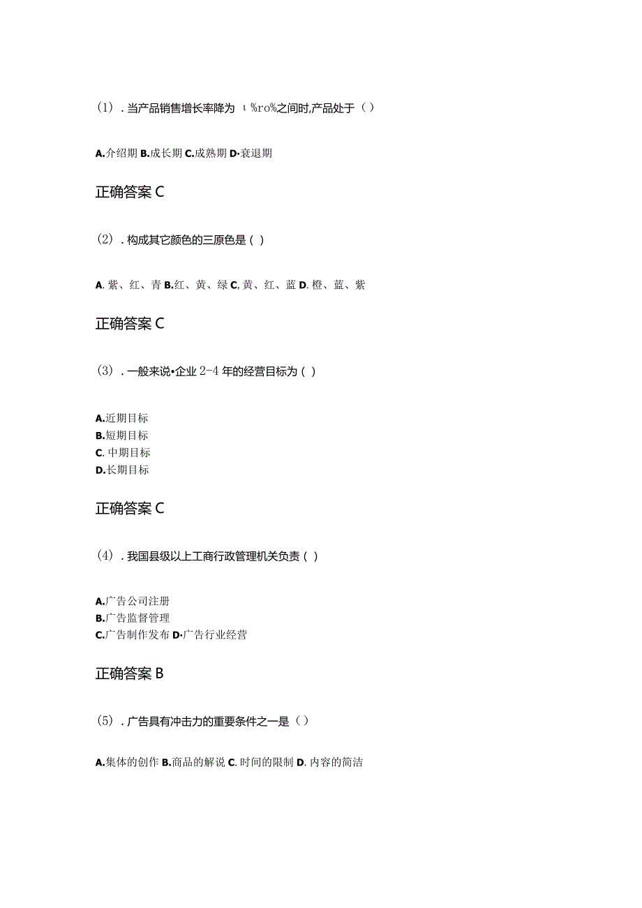 10-10广告学（一）成人自考练习题含答案.docx_第1页