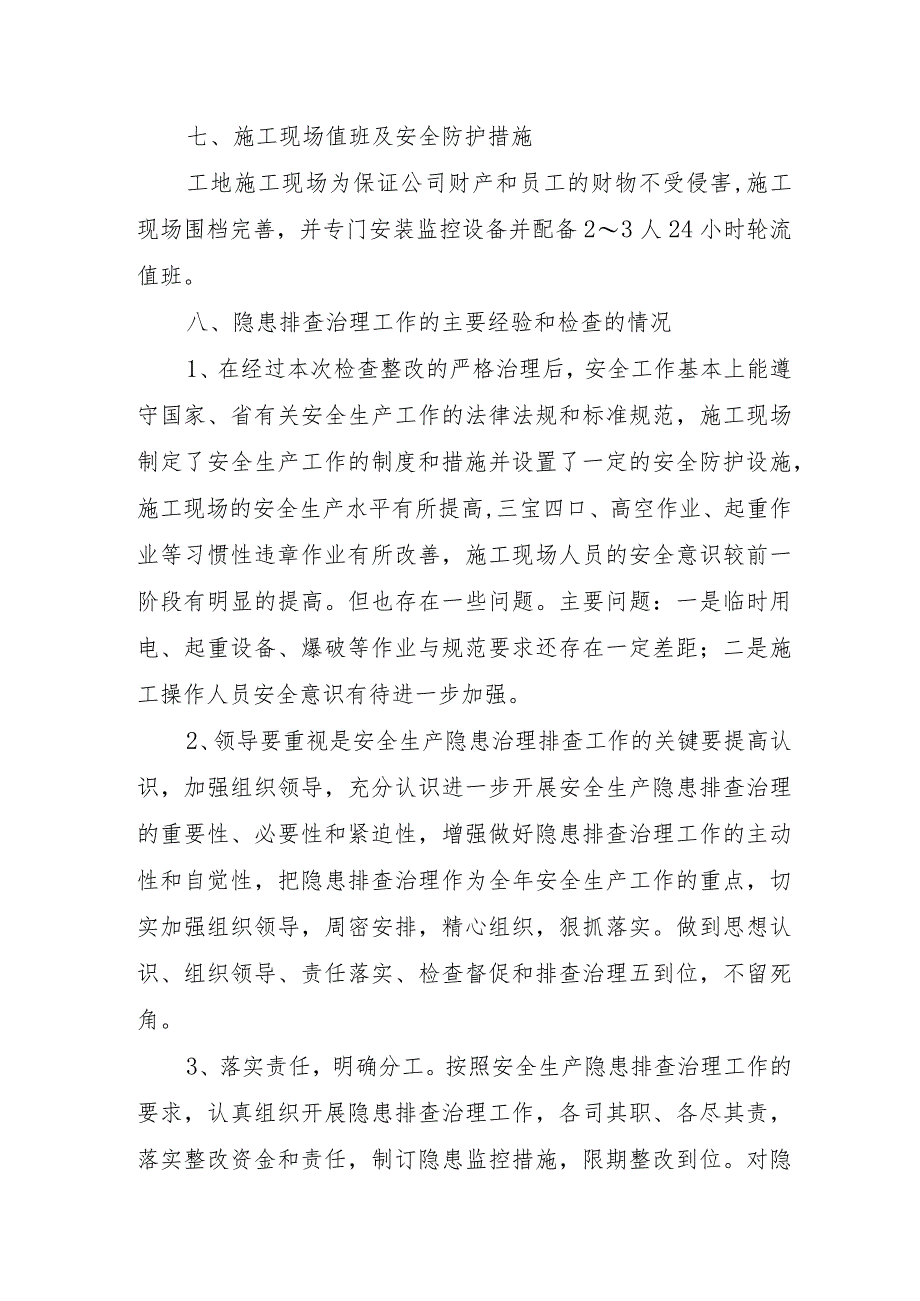 粮站开展2023年重大事故隐患专项排查整治行动工作总结（汇编6份）.docx_第3页