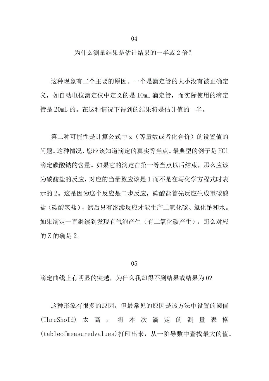 电位滴定仪常见问题详解.docx_第3页