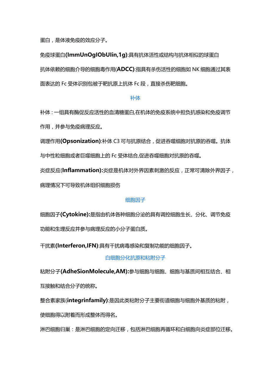 医学资料：免疫学名词解释汇总.docx_第2页