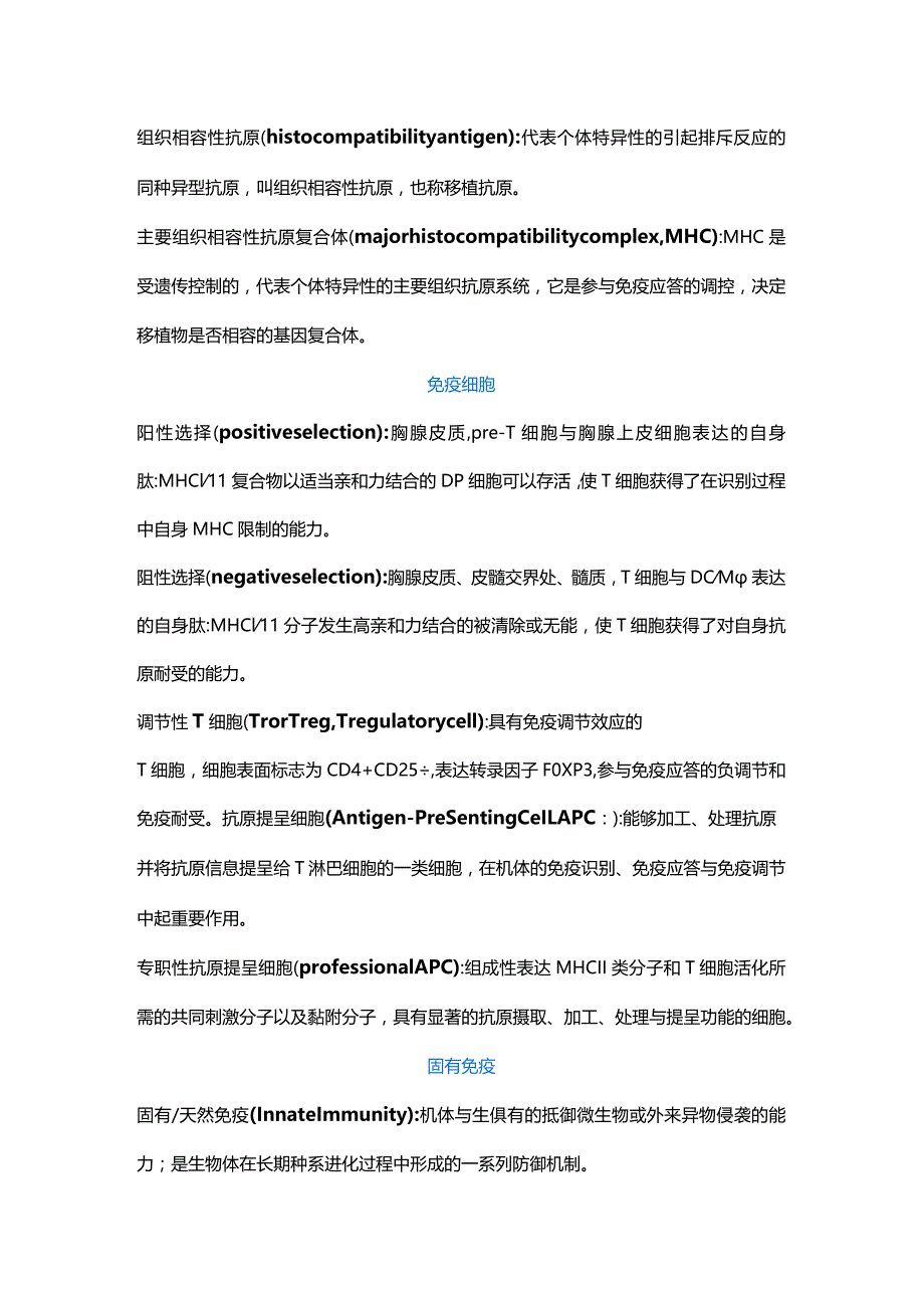 医学资料：免疫学名词解释汇总.docx_第3页