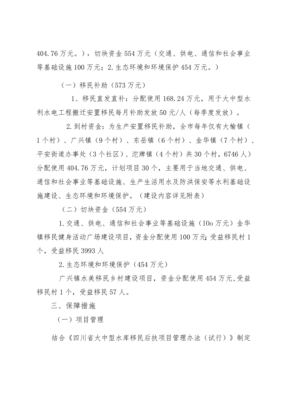 2024年中央大中型水库移民后期扶持资金使用分配方案（征求意见稿）.docx_第2页