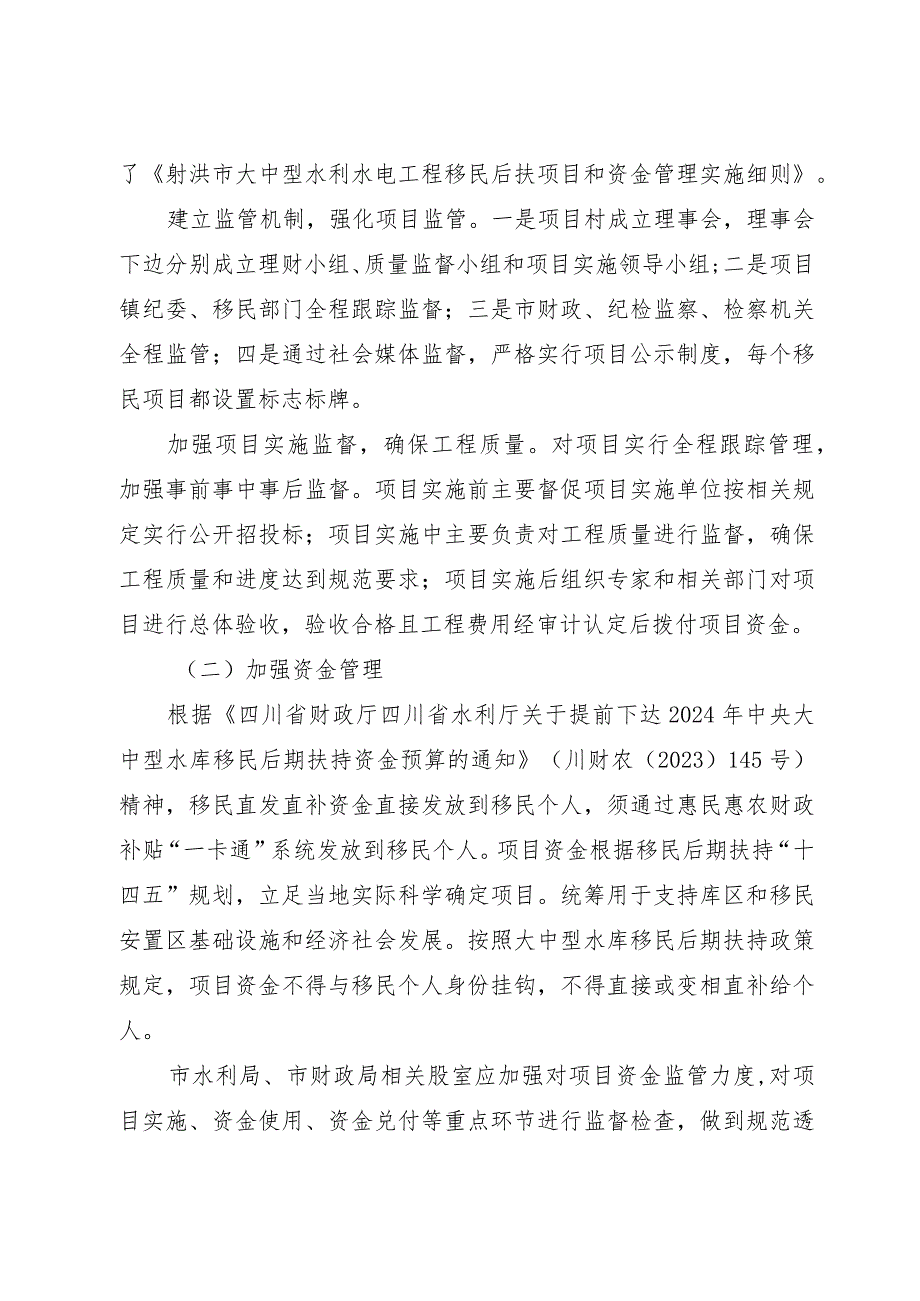 2024年中央大中型水库移民后期扶持资金使用分配方案（征求意见稿）.docx_第3页