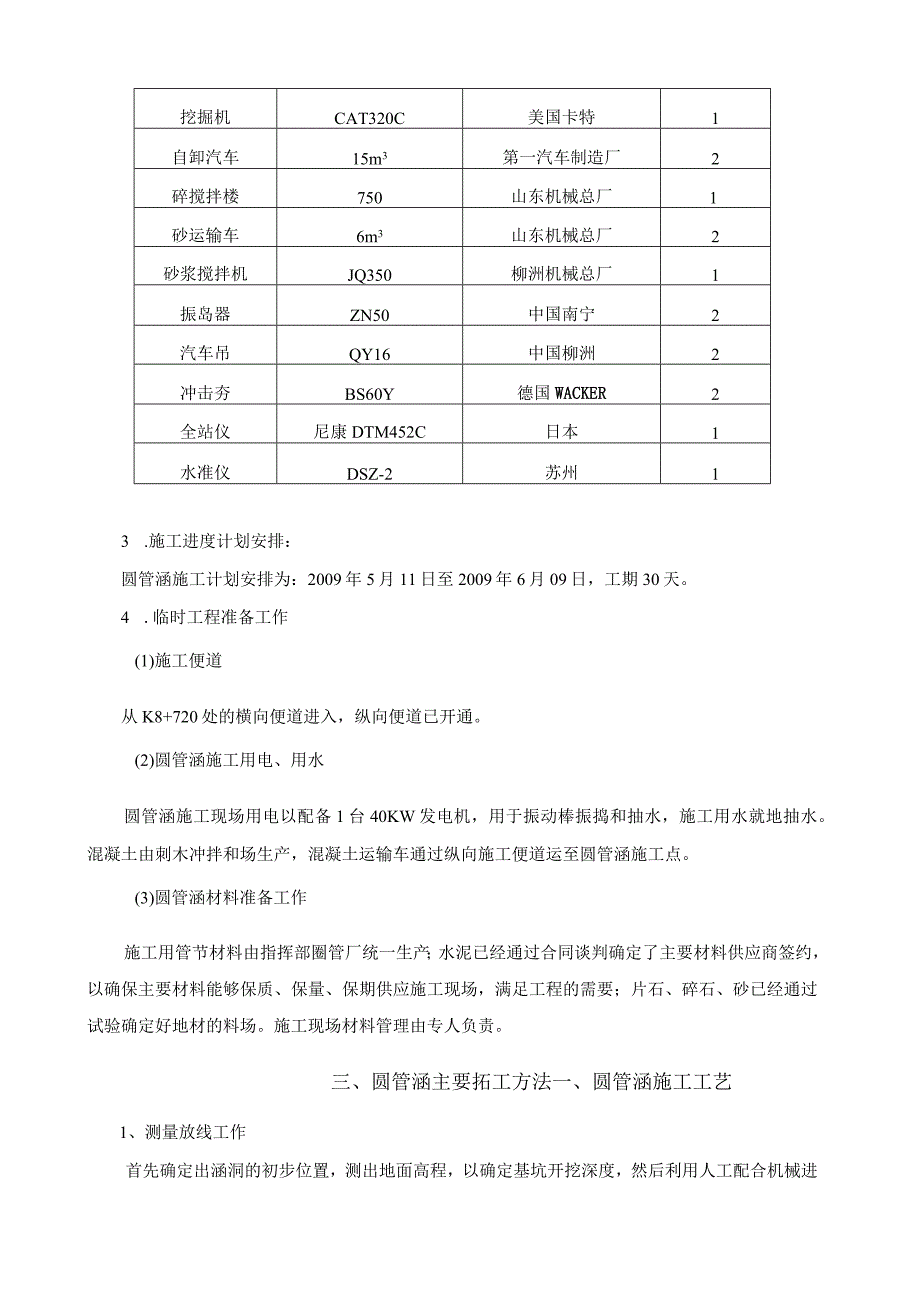 圆管涵施工方案.docx_第2页