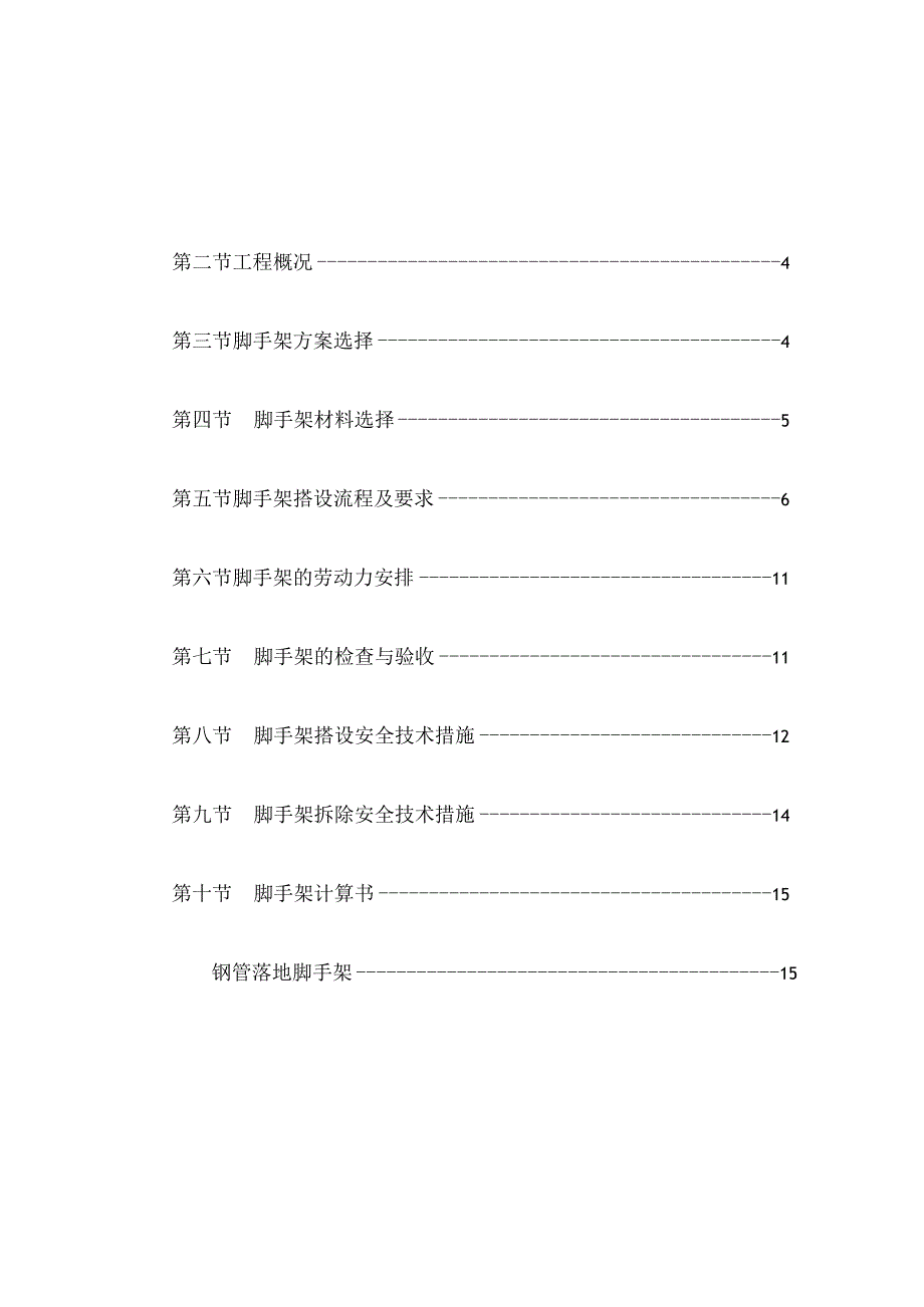 脚手架专项方案.docx_第3页