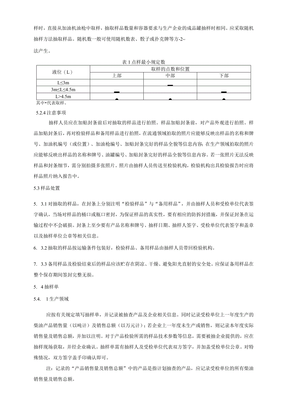 2024年车用柴油产品质量广西监督抽查实施细则.docx_第3页