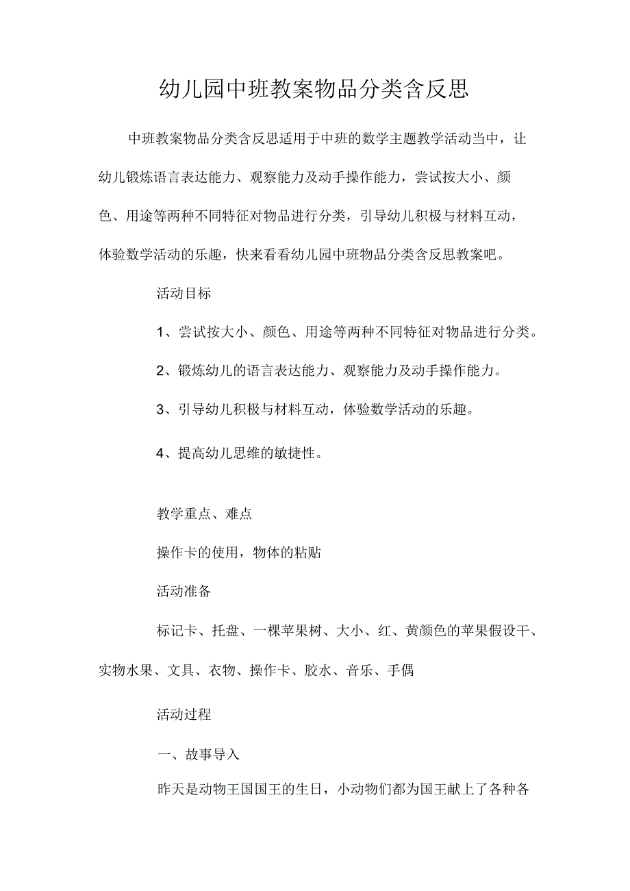 最新整理幼儿园中班教案《物品分类》含反思.docx_第1页