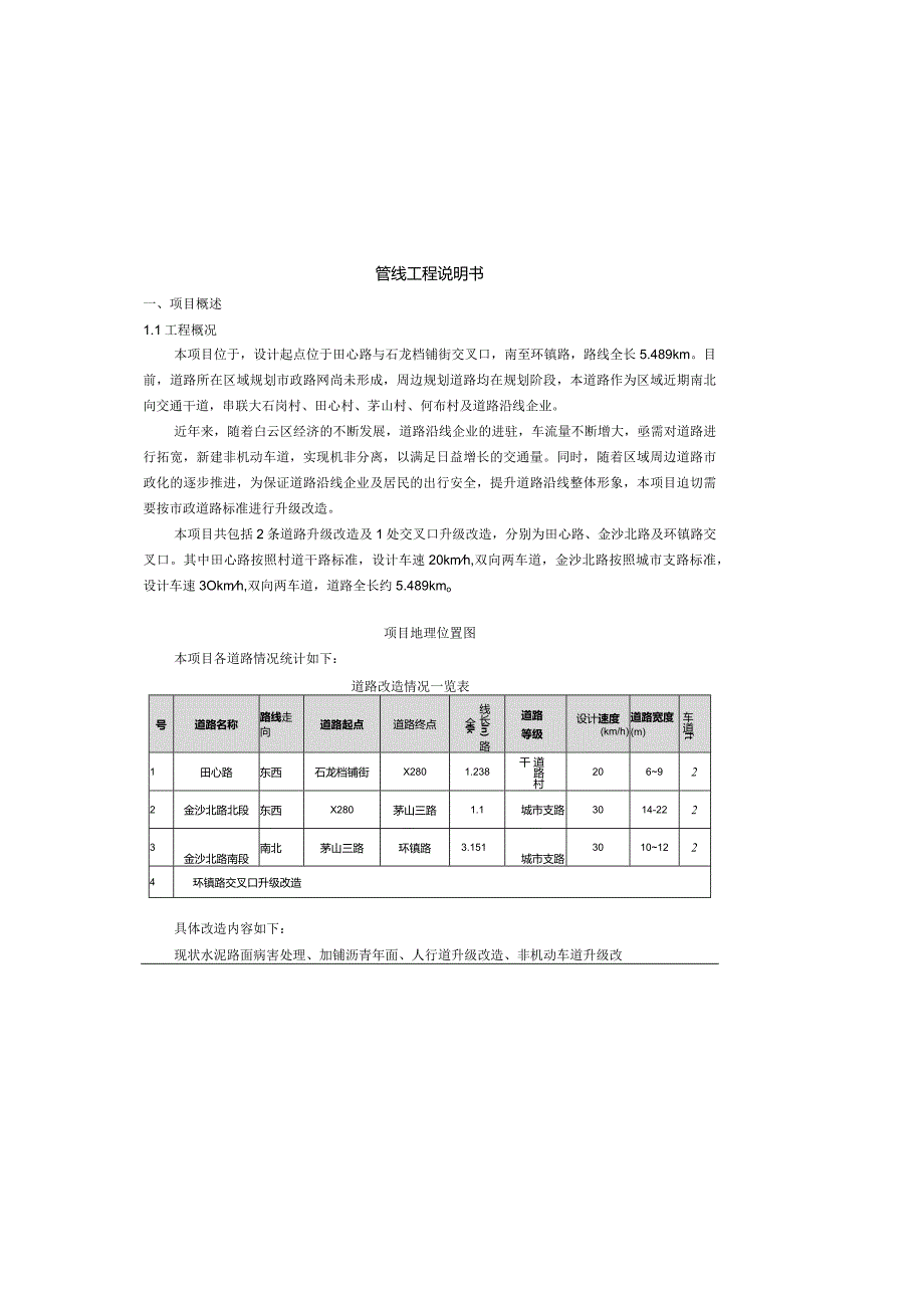 金沙北路升级改造工程管线设计说明.docx_第2页