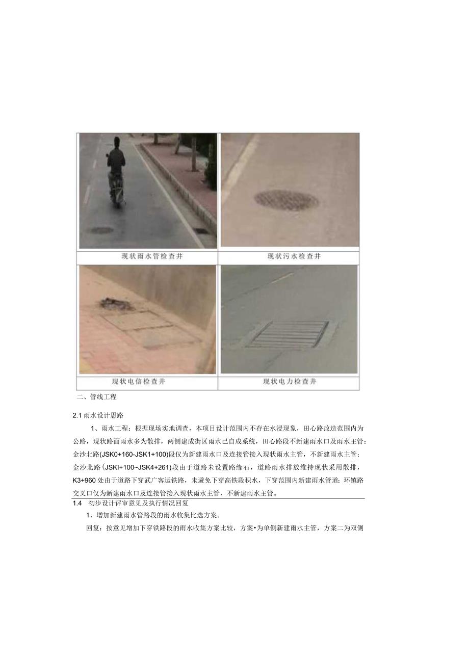 金沙北路升级改造工程管线设计说明.docx_第3页