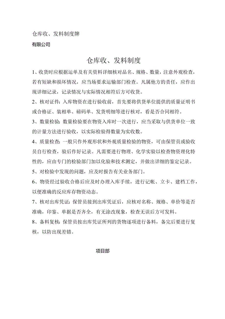 仓库收、发料制度牌.docx_第1页