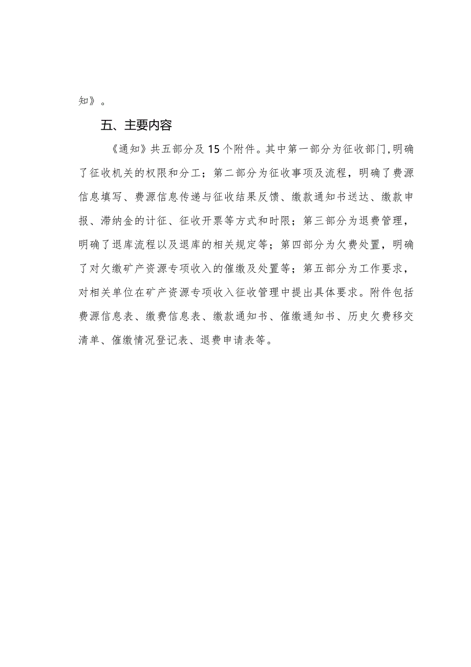 关于进一步做好矿产资源专项收入征收管理工作的通知（征求意见稿）起草说明.docx_第3页