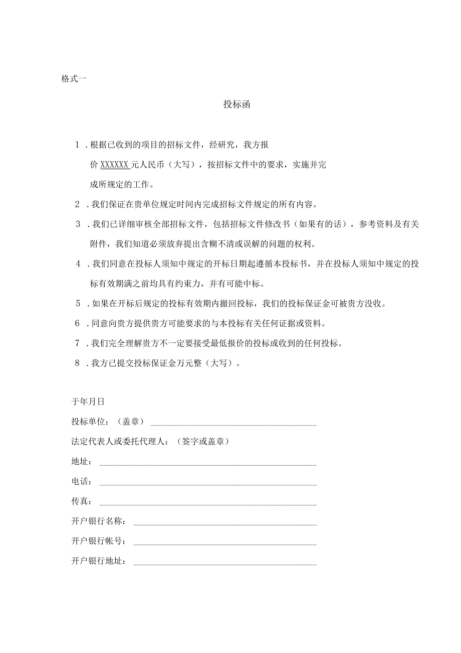 03第三部分猪八戒网ERP投标文件格式及提供的文件（03.06修订）.docx_第3页