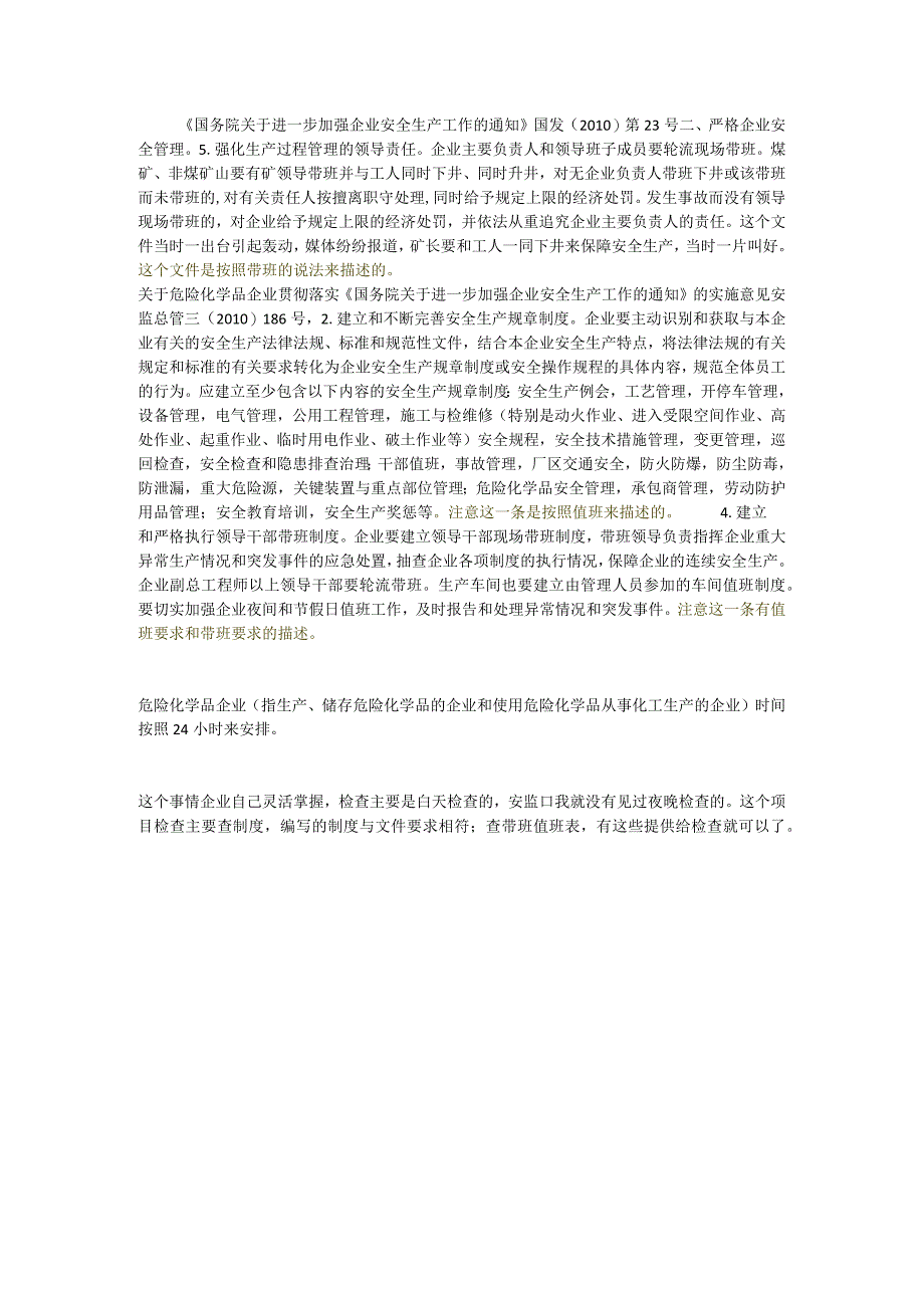 领导干部带班制度前因后果.docx_第1页