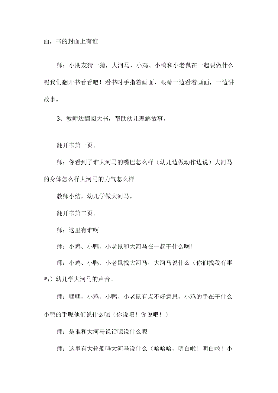 最新整理幼儿园小班语言教案《河马大轮船》.docx_第2页