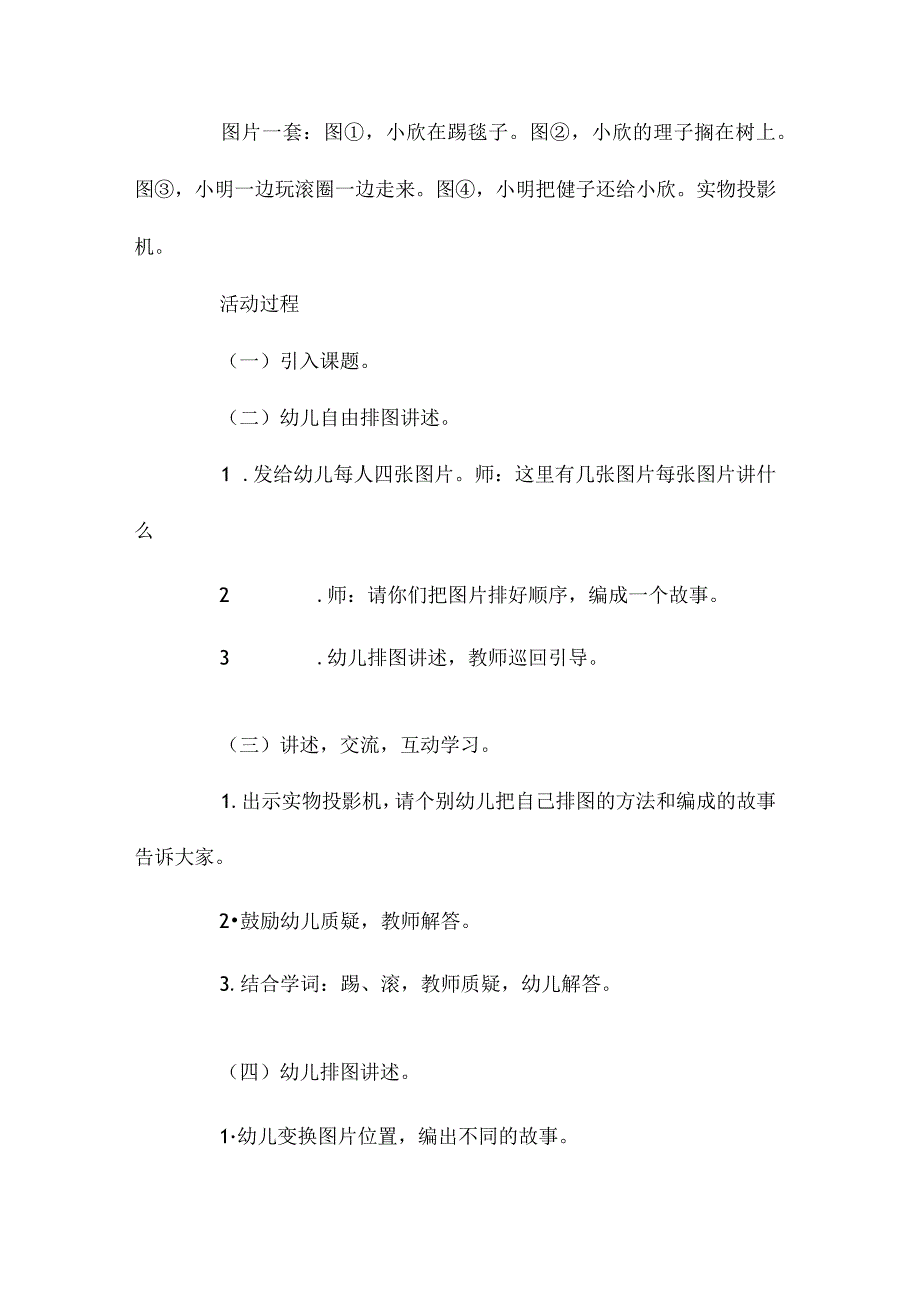 最新整理幼儿园大班社会教案《我们都是好朋友》含反思.docx_第2页