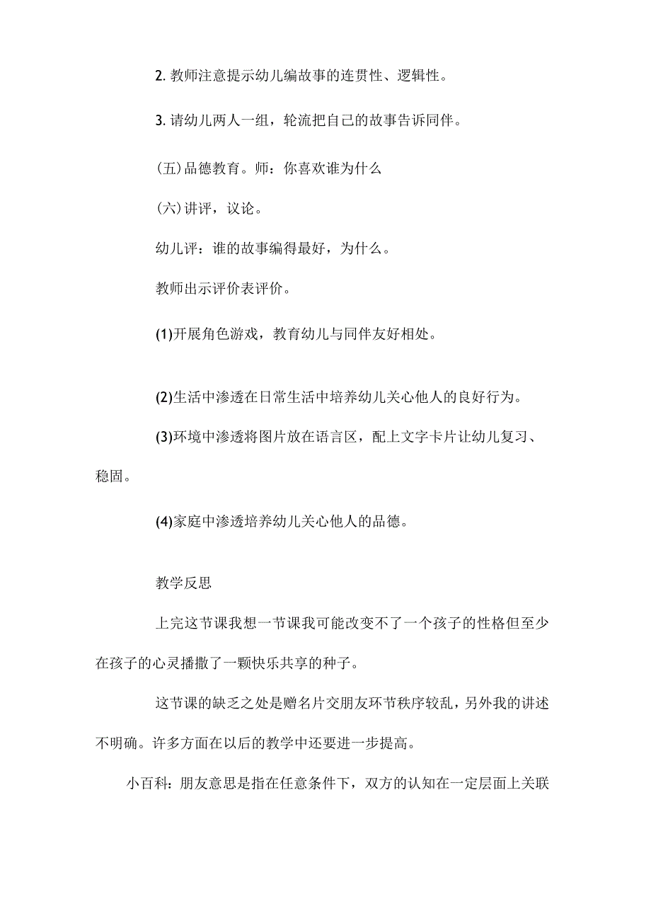 最新整理幼儿园大班社会教案《我们都是好朋友》含反思.docx_第3页