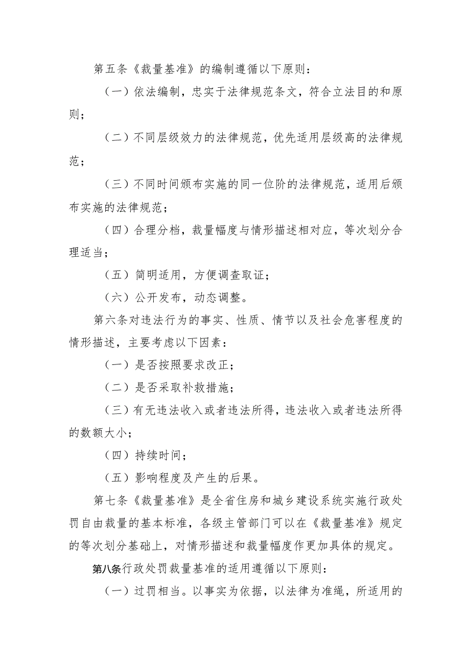 江苏省住房和城乡建设系统行政处罚裁量基准编制和适用规则（2023版）.docx_第2页