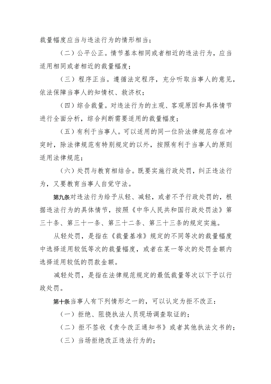 江苏省住房和城乡建设系统行政处罚裁量基准编制和适用规则（2023版）.docx_第3页