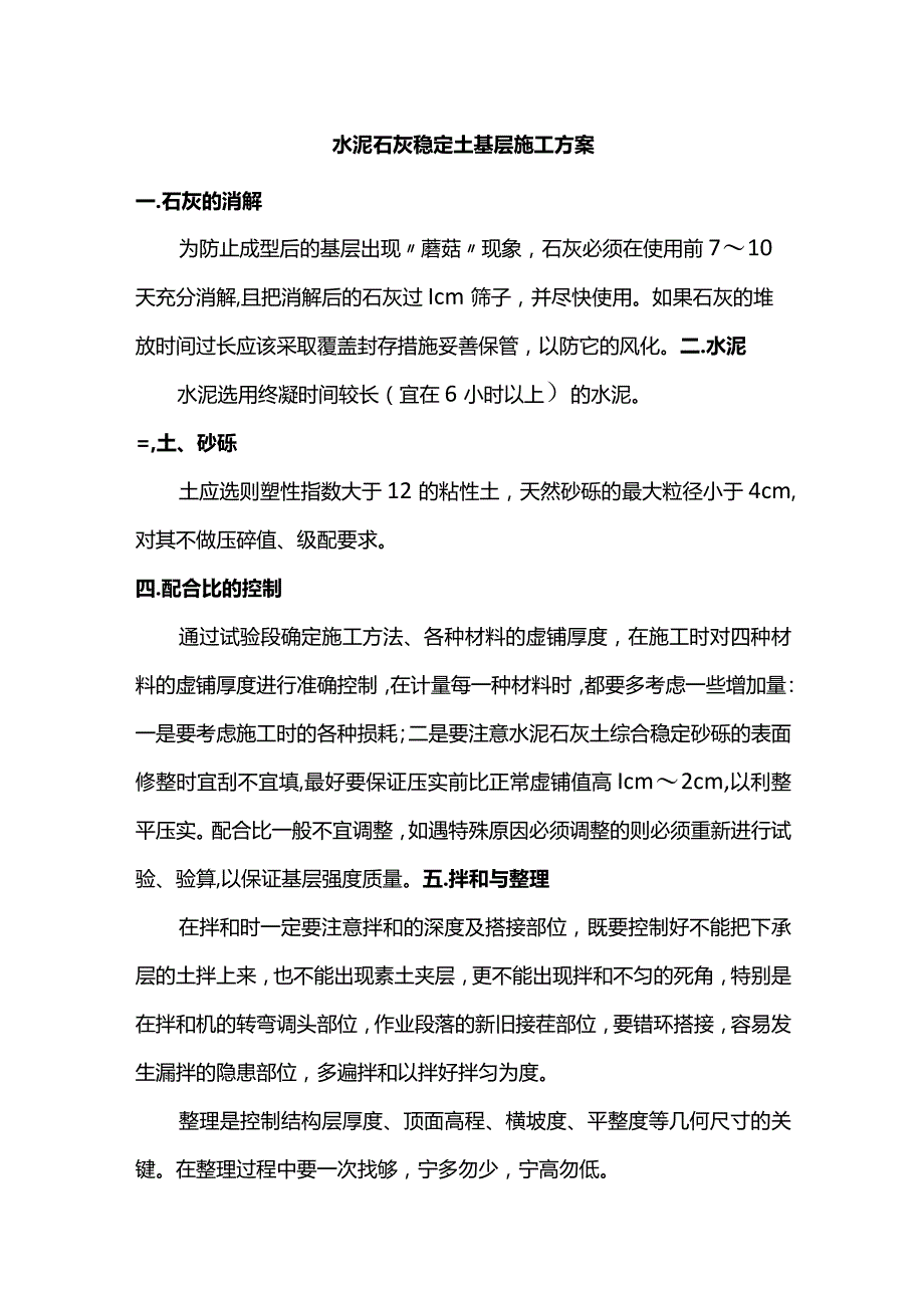 水泥石灰稳定土基层施工方案.docx_第1页