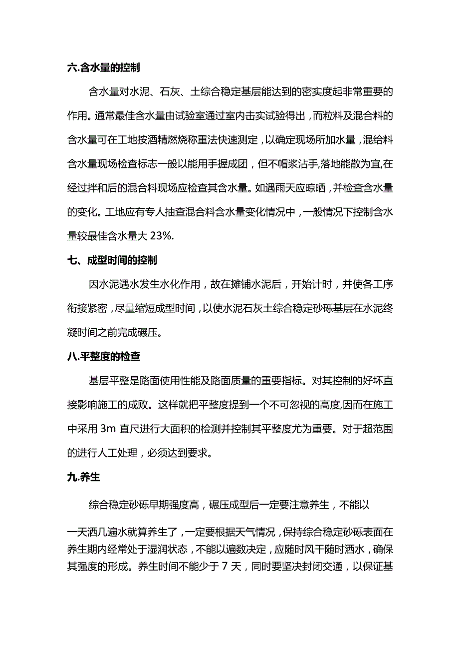 水泥石灰稳定土基层施工方案.docx_第2页