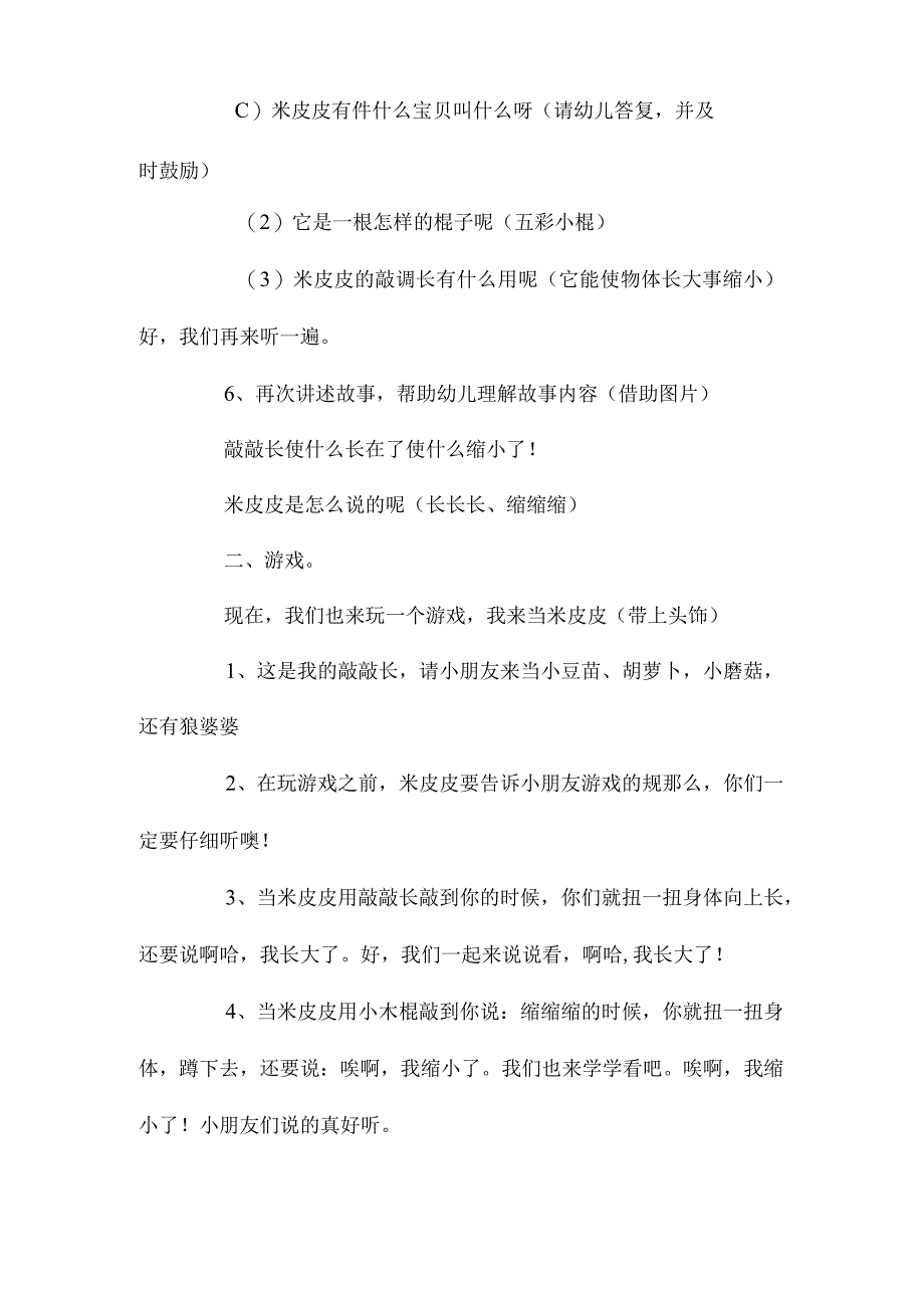 最新整理幼儿园中班上学期语言教案《米皮皮的敲敲长》含反思.docx_第3页