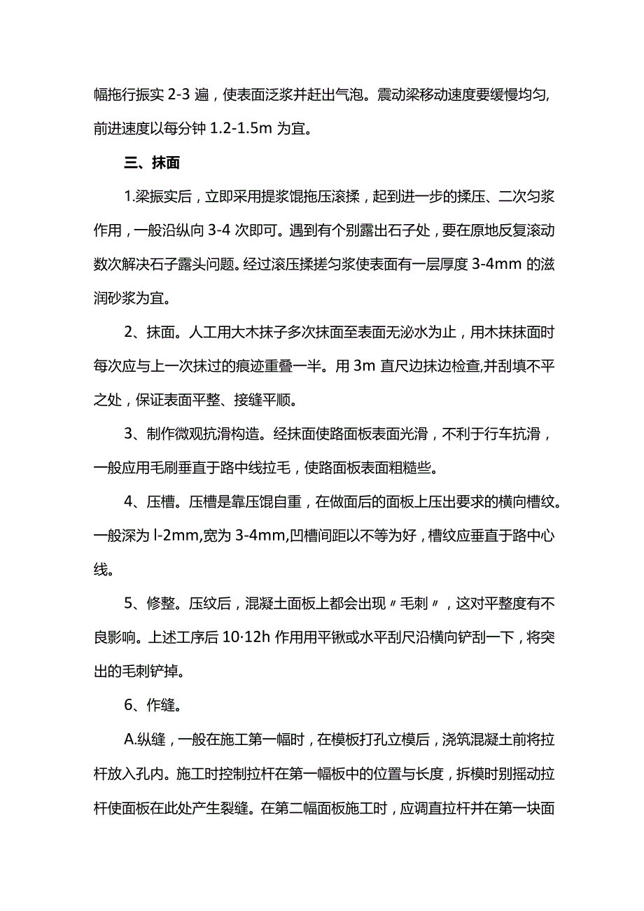 混凝土路面施工方案(全面).docx_第2页