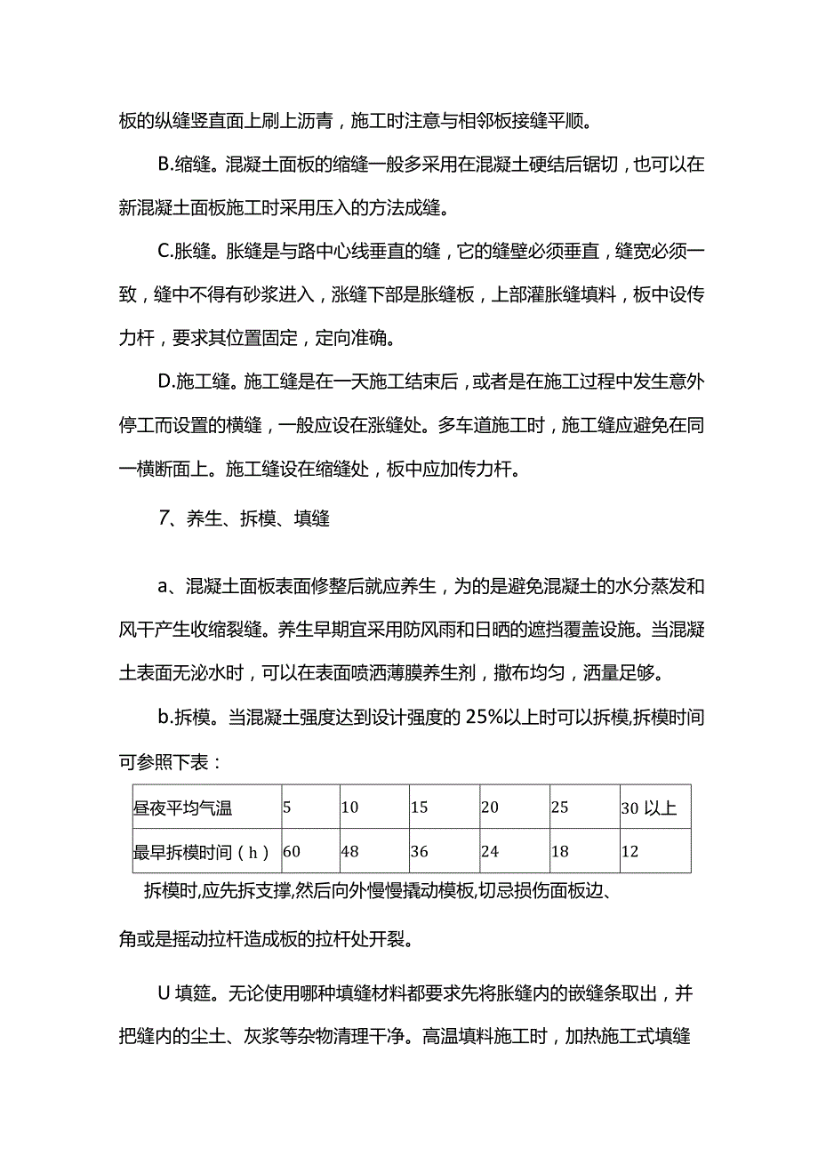 混凝土路面施工方案(全面).docx_第3页